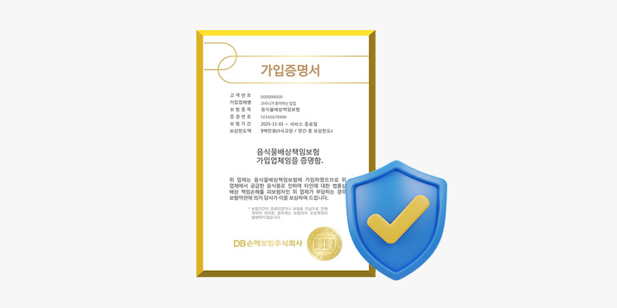 음식물배상책임보험 무료 가입